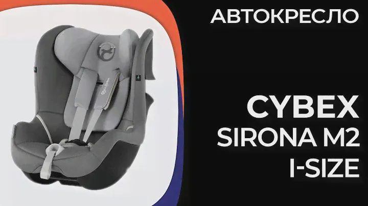 Детское автокресло Cybex Sirona M2 i-Size