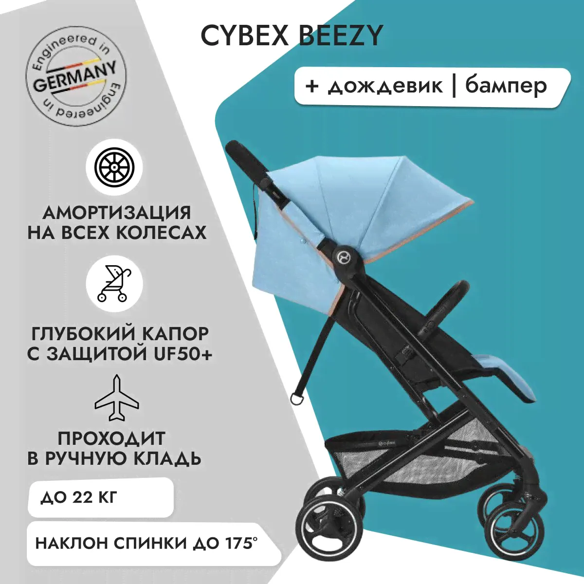 Cybex Beezy 2 2024 Beach Blue с дождевиком и бампером, коллекция Cybex Gold, компактная прогулочная коляска-0